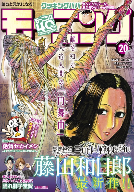 モーニング 2022年20号 [2022年4月14日発売] - マンガ（漫画