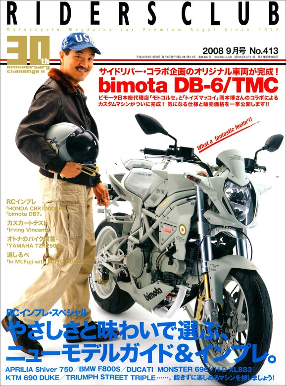 RIDERS CLUB 2008年9月号 No.413 - 実用 ライダースクラブ編集部：電子 