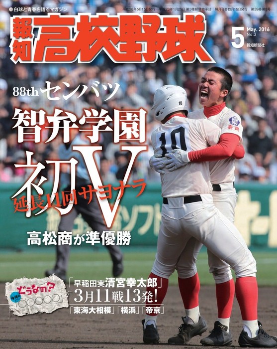 本・雑誌・漫画報知高校野球 98年5月号〜19年11月号 - mypantum.com