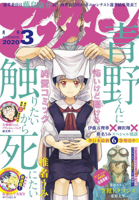 アフタヌーン 年3月号 年1月24日発売 マンガ 漫画 アフタヌーン編集部 桑原太矩 山口つばさ 沙村広明 岩明均 市川春子 北道正幸 ひぐちアサ 幸村誠 芝村裕吏 キムラダイスケ 珈琲 ゆうち巳くみ 草水敏 恵三朗 綾辻行人 清原紘 石黒正数 小西明日翔 植芝理