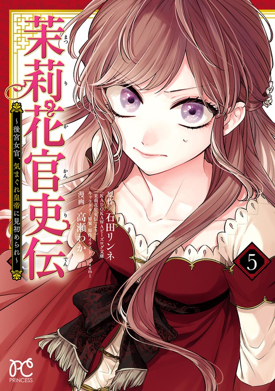 茉莉花官吏伝 1巻〜８巻セット - 少女漫画