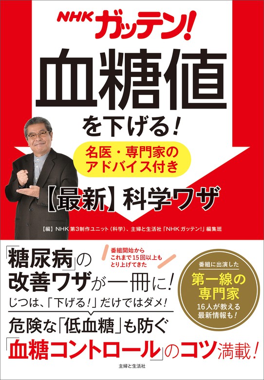 18 Off Nhkためしてガッテン 科学のワザで確実にやせる Www Hallo Tv