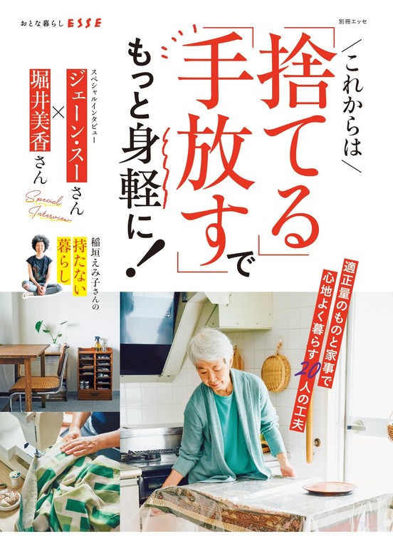 60歳からはわたし基準でうまくいく!これからをラクに、身軽に生きる100