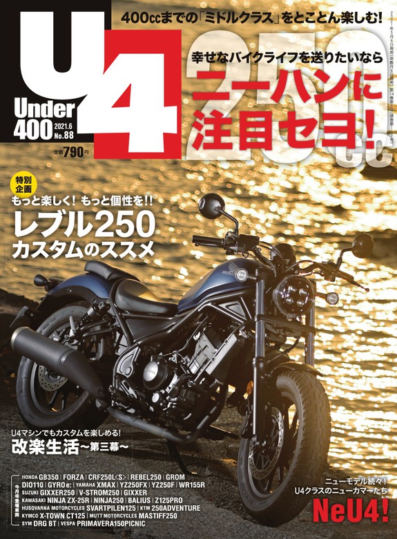 under400 アンダー400 U4 2020年6月号 No.82