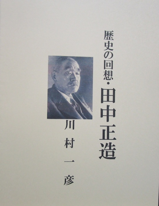 歴史の回想・鈴木貫太郎 - 文芸・小説、同人誌・個人出版 川村一彦