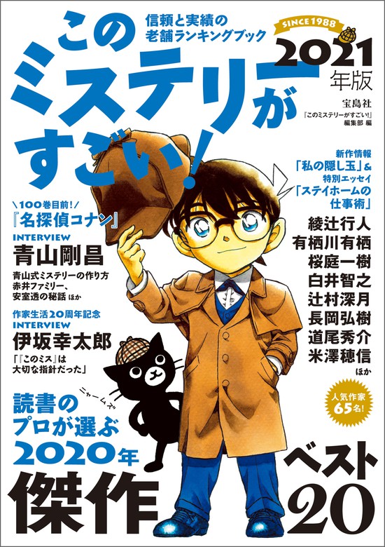 このミステリーが面白い!2023年10月号 - その他