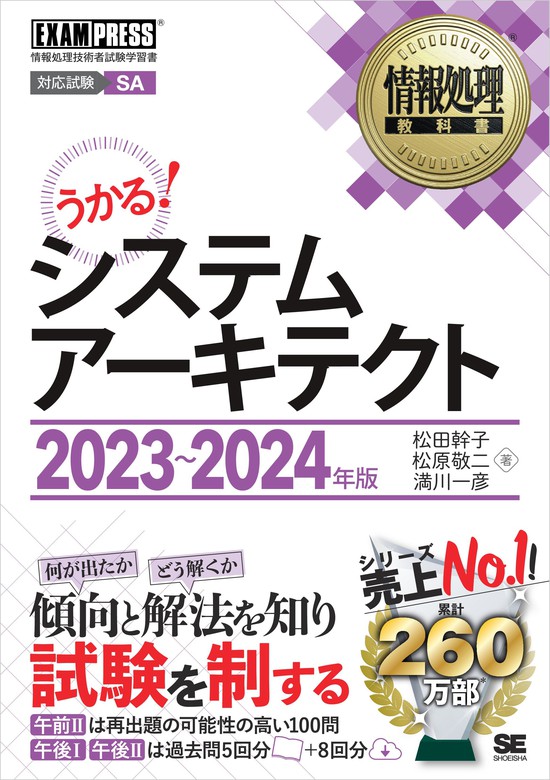 システムアーキテクト「専門知識+午後問題」の重点対策 2017