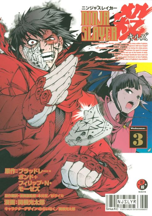 完結 ニンジャスレイヤー殺 月刊少年シリウス マンガ 漫画 電子書籍無料試し読み まとめ買いならbook Walker