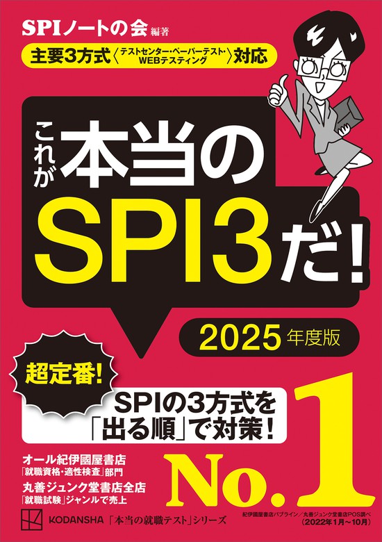 これが本当のＳＰＩ３だ！ ２０２５年度版 【主要３方式〈テスト