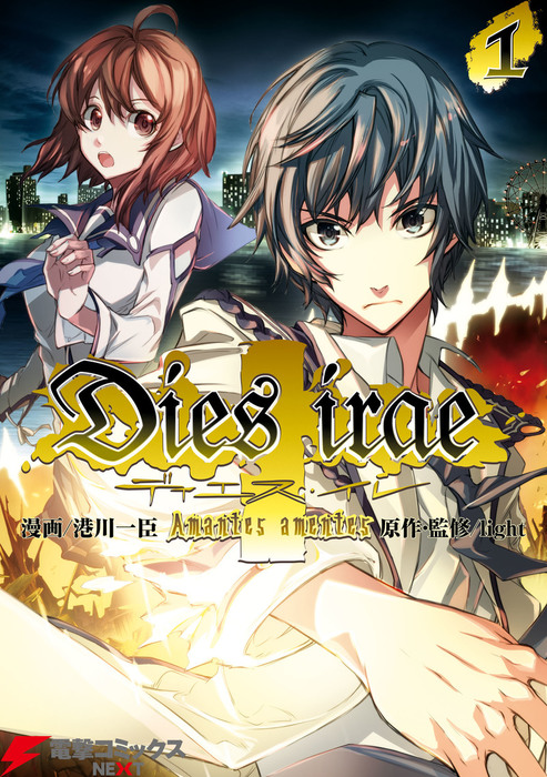 Dies Irae Amantes Amentes 電撃コミックスnext マンガ 漫画 電子書籍無料試し読み まとめ買いならbook Walker