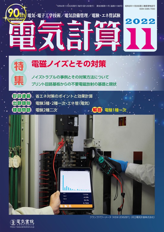 電気計算2022年11月号 - 実用 電気書院：電子書籍試し読み無料 - BOOK☆WALKER -