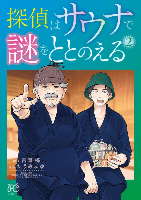 サウナ道場 無料券 - その他