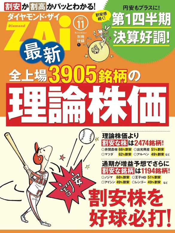 ダイヤモンドザイ 別冊 付録 のみ １５冊 株 理論 - ニュース