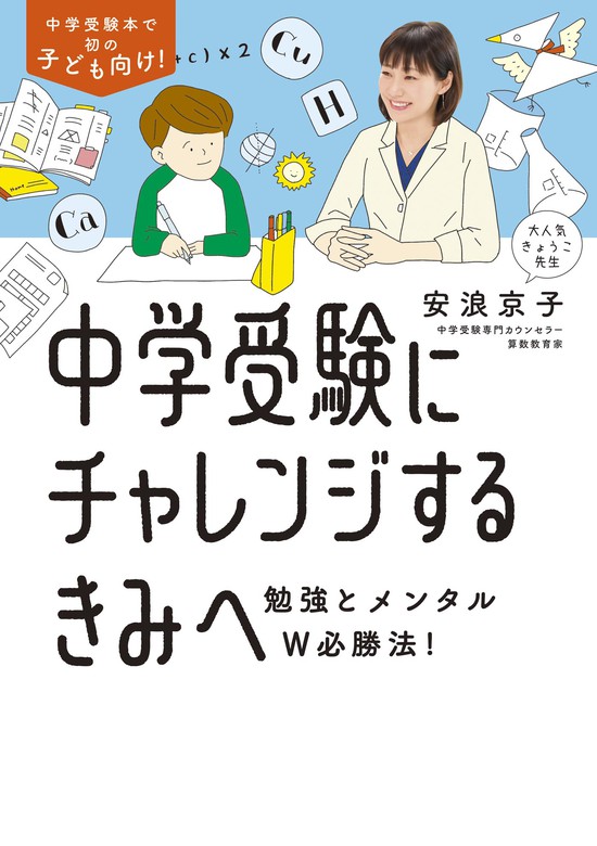 新作 人気 カリスマ家庭教師が秘策を伝授 中学受験 算数 教え方のコツ