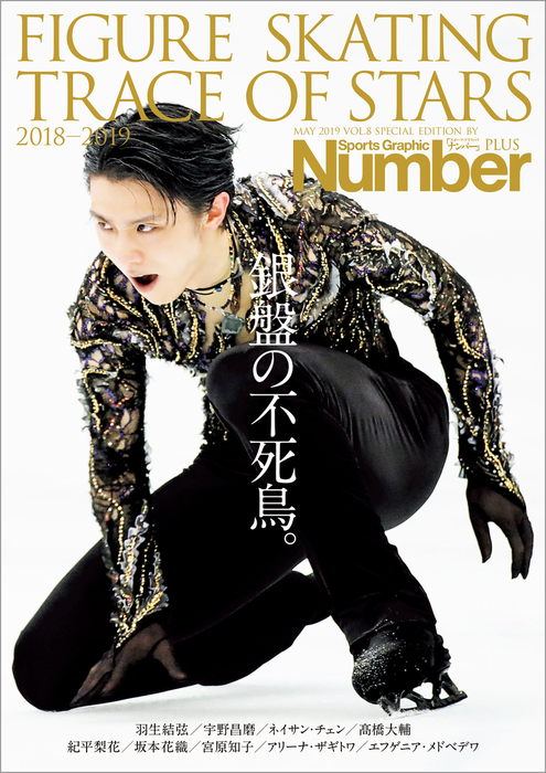 Sports Graphic Number Plus YUZURU - 趣味