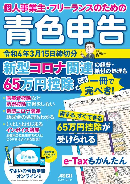 フリーランス個人事業の青色申告スタートブック改訂6版