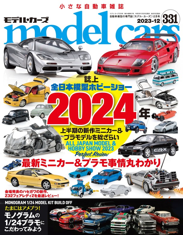 モデルカーズ 335号 ポルシェ - 模型製作用品