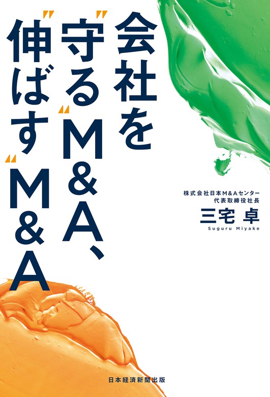 後悔を残さない経営 社長が60歳になったら考えるべきこと やるべきこと