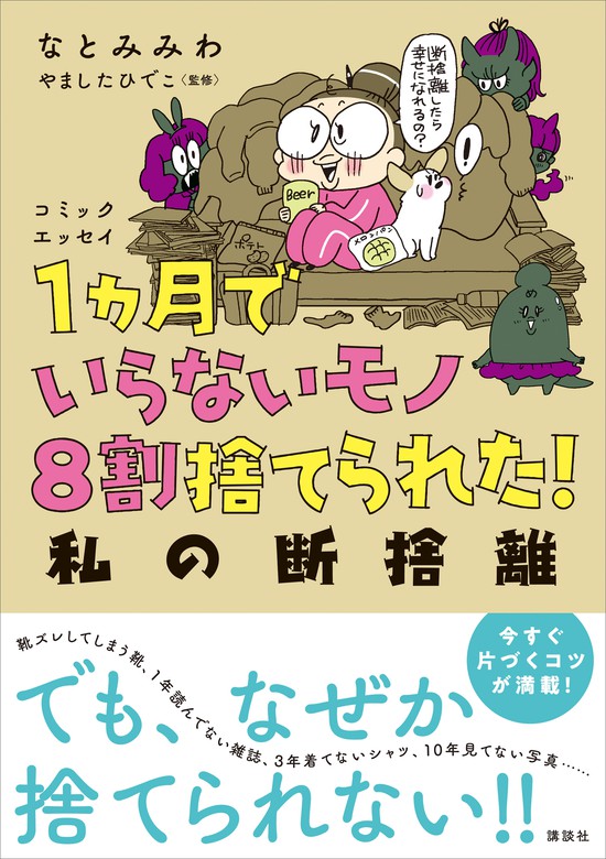 28文字の捨てかた - 住まい