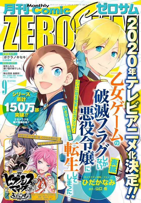 Comic ZERO-SUM (コミック ゼロサム) 2019年9月号[雑誌] - マンガ ...