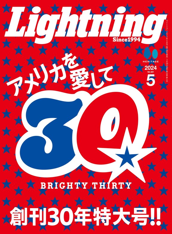 Lightning 2024年5月号 Vol.361 - 実用 ライトニング編集部：電子書籍試し読み無料 - BOOK☆WALKER -