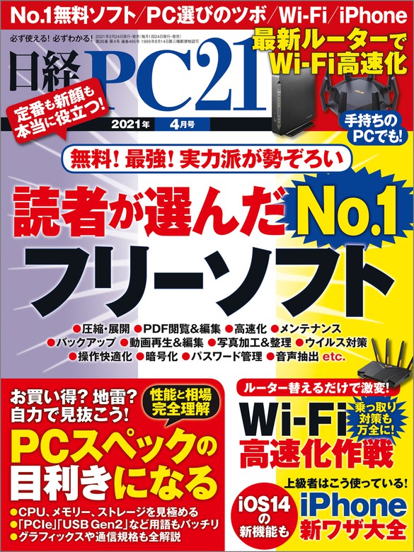 日経PC21（ピーシーニジュウイチ） 2021年4月号 [雑誌] - 実用 日経