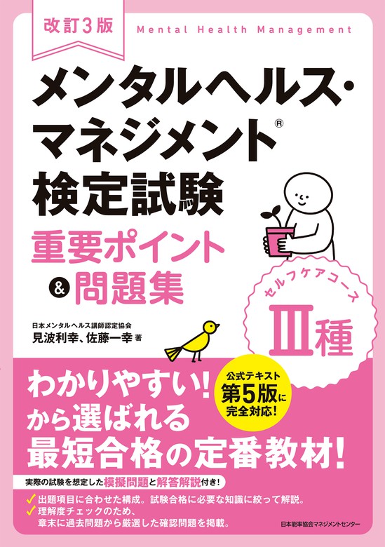 高質で安価 メンタルヘルスマネジメント検定試験3種セルフケアコース