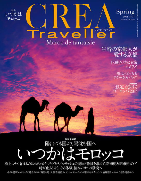 CREA Traveller 2022 Vol.4 (愛しきあの街のホテルへ)