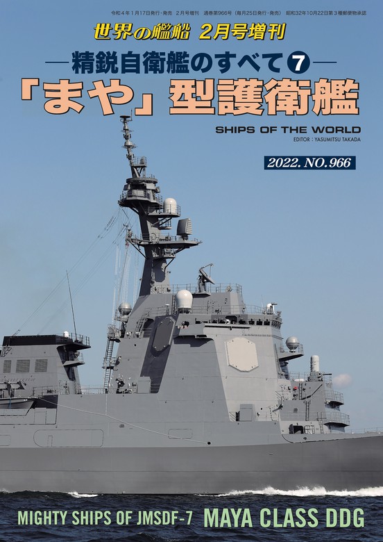 海軍雑誌 海と空 昭和１８年7月号 3冊 昭和19年9月号 昭和19年1月号