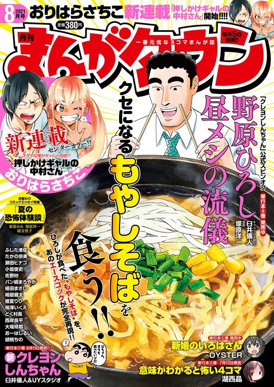 月刊まんがタウン 21年8月号 マンガ 漫画 月刊まんがタウン編集部 月刊まんがタウン 電子書籍試し読み無料 Book Walker