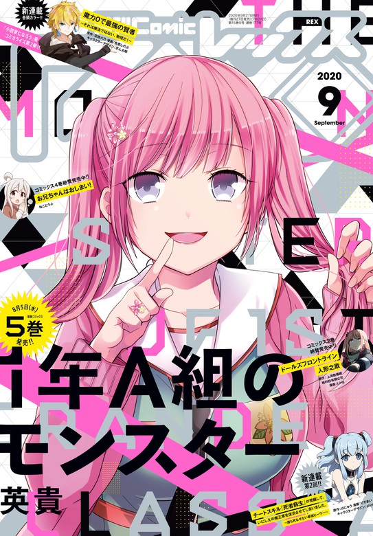 Comic Rex コミック レックス 年9月号 雑誌 マンガ 漫画 英貴 空地大乃 色意しのぶ ぎん太郎 上海散爆網絡科技有限公司 ｌｉｎｇ ねことうふ はにゅう りすまい Shri Type Moon 大森葵 安藤正基 Bnei Project Im S 髙橋龍也 まな もちオーレ