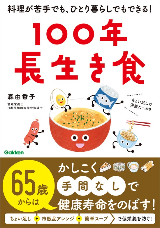 栄養と料理 2024年 1月号 栄養と料理編集部 〔雑誌〕