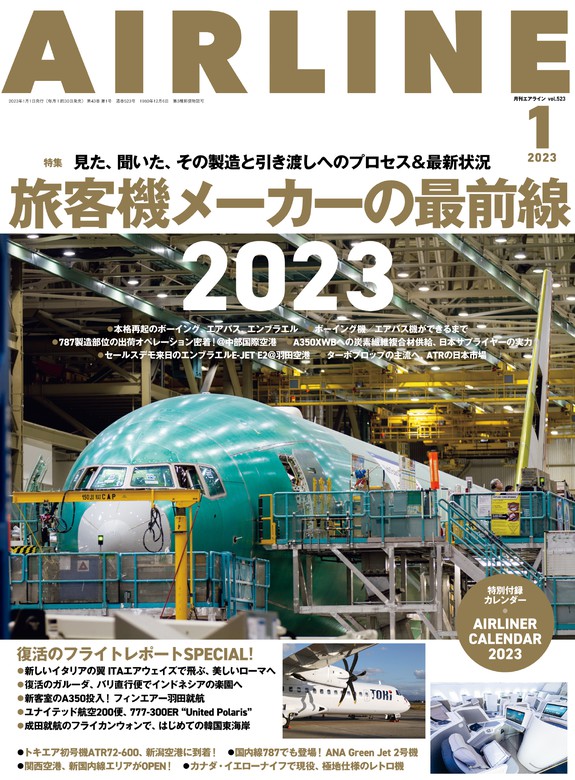 エアバスA350パンフレット2冊 - 航空機