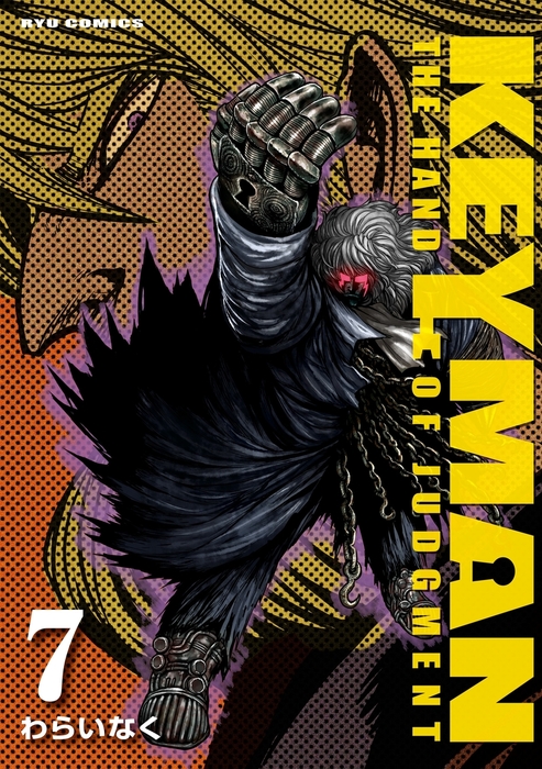 Keyman ７ マンガ 漫画 わらいなく Ryu Comics 電子書籍試し読み無料 Book Walker