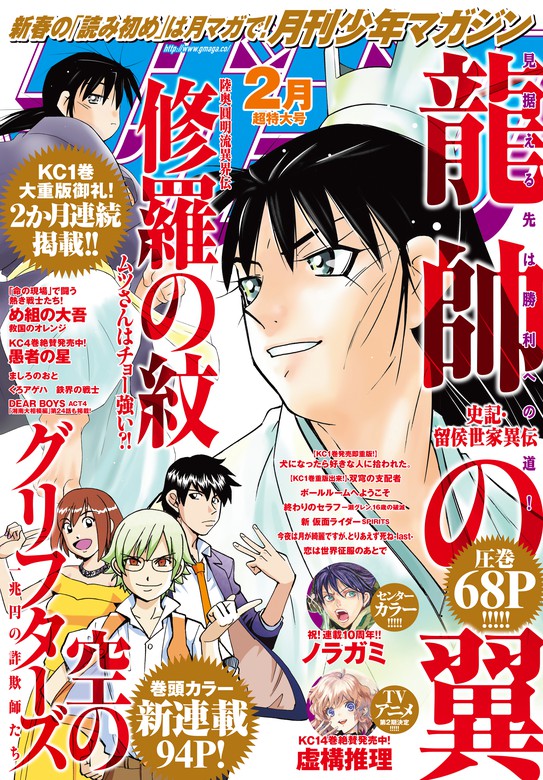 月刊少年マガジン 21年2月号 21年1月6日発売 マンガ 漫画 加藤元浩 甲斐とうしろう 川原正敏 曽田正人 冨山玖呂 遠藤浩輝 あだちとか 八神ひろき 羅川真里茂 墨佳遼 古川 五勢 野田宏 若松卓宏 鏡貴也 浅見よう 山本ヤマト 加瀬あつし 赤衣丸歩郎 竹内友 城平