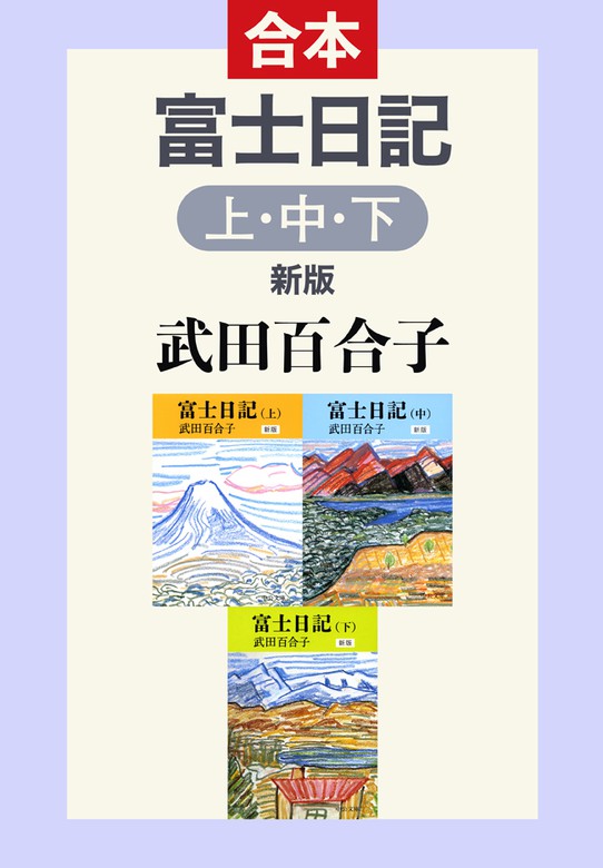 M0986○江戸和本○富士日記附録富士百詠 不尽日記 賀茂季鷹 富士山紀行