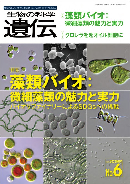 生物と科学 生物に挑む科学の歩み - ノンフィクション・教養