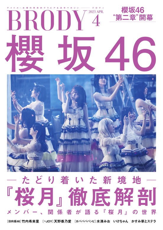 ブロディ2023年8月号 応募用紙のみ - アート/エンタメ/ホビー