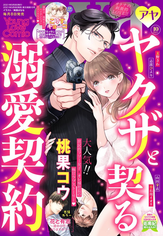 Young Love Comic Aya マンガ 漫画 電子書籍無料試し読み まとめ買いならbook Walker