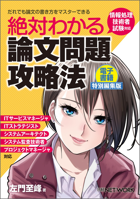 絶対わかる論文問題攻略法 電子書籍特別編集版 日経bp Next Ict選書 実用 左門至峰 電子書籍試し読み無料 Book Walker