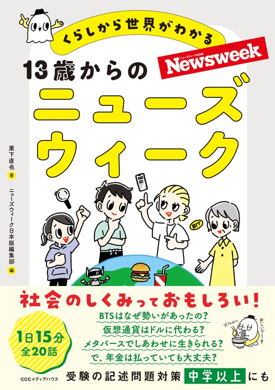 Newsweek 12月3-10週 US版 - 週刊誌