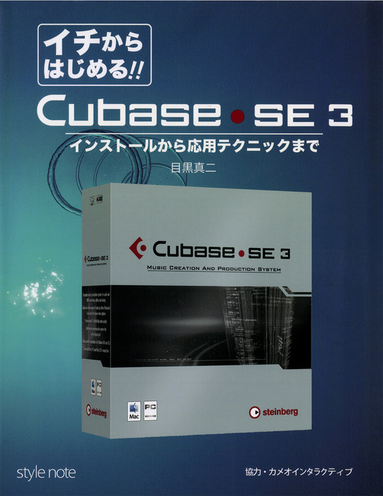 Cubase7 series 徹底操作ガイド 藤本健 著 - コンピュータ・IT