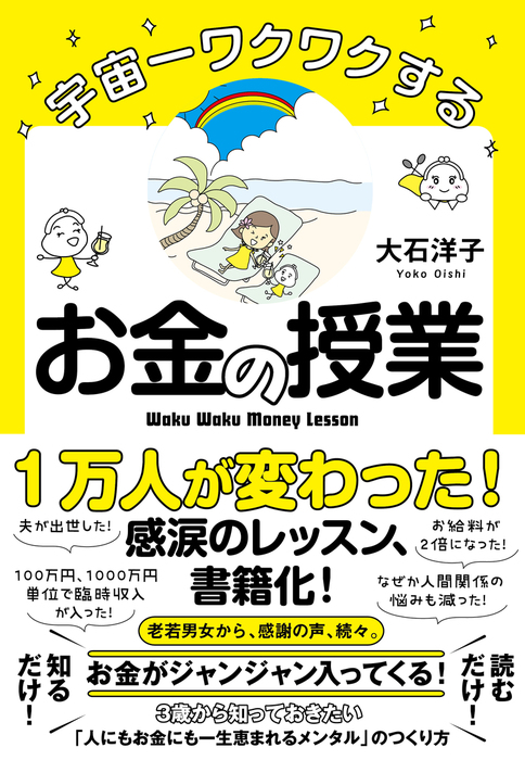 宇宙一ワクワクするお金の授業（すばる舎） - 実用│電子書籍無料試し