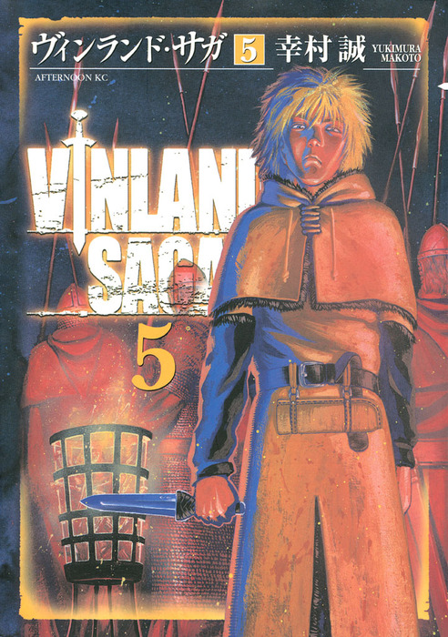 ヴィンランド サガ ５ マンガ 漫画 幸村誠 アフタヌーン 電子書籍試し読み無料 Book Walker