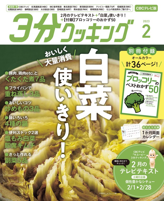 キューピー3分クッキング 別冊付録 2023年12月号 BOOK レシピ - 趣味