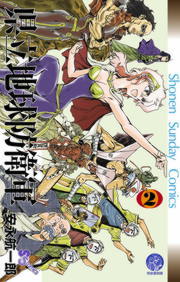 県立地球防衛軍 完全復刻版 少年サンデーコミックス マンガ 漫画 電子書籍無料試し読み まとめ買いならbook Walker