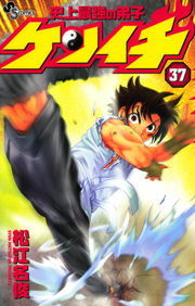 史上最強の弟子ケンイチ ３７ マンガ 漫画 松江名俊 少年サンデーコミックス 電子書籍試し読み無料 Book Walker