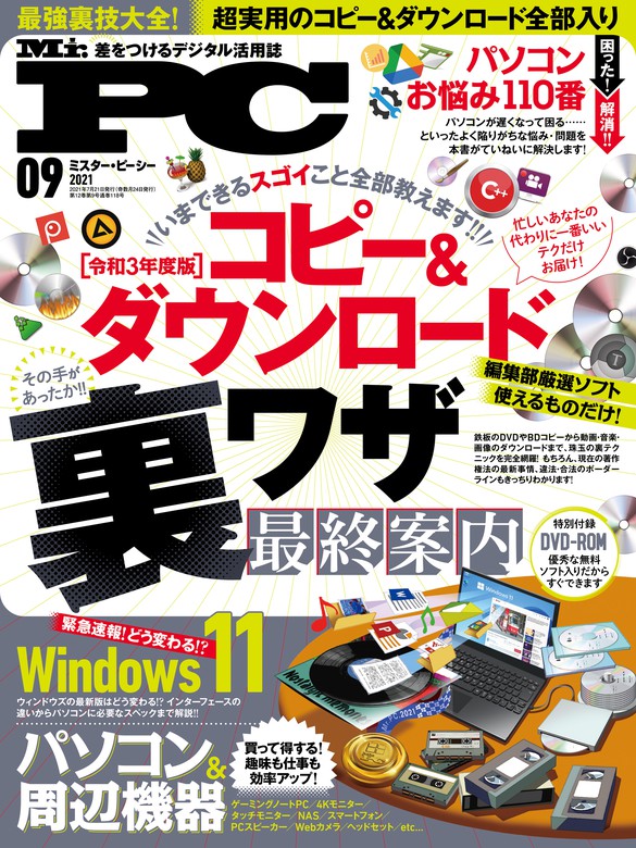 504円 一番人気物 日経PC21総集編 Windows10活用大全 日経BPパソコンベストムック