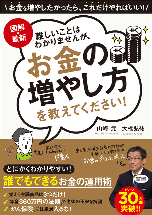 図解 最新 難しいことはわかりませんが お金の増やし方を教えてください 実用 電子書籍無料試し読み まとめ買いならbook Walker