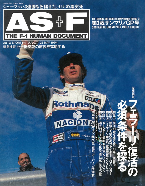 F1速報　1994年サンマリノGP号　ほか2冊セット
